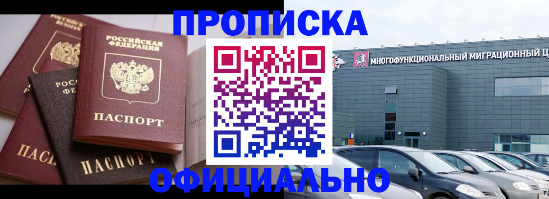 временная прописка в Приволжске