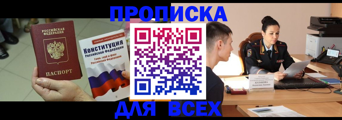 прописка ребенка в Приволжске