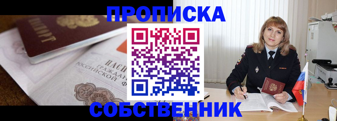 прописка в Приволжске